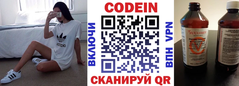 Codein напиток Lean (лин)  Старый Оскол 